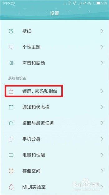 小米手机怎么增加开机指纹