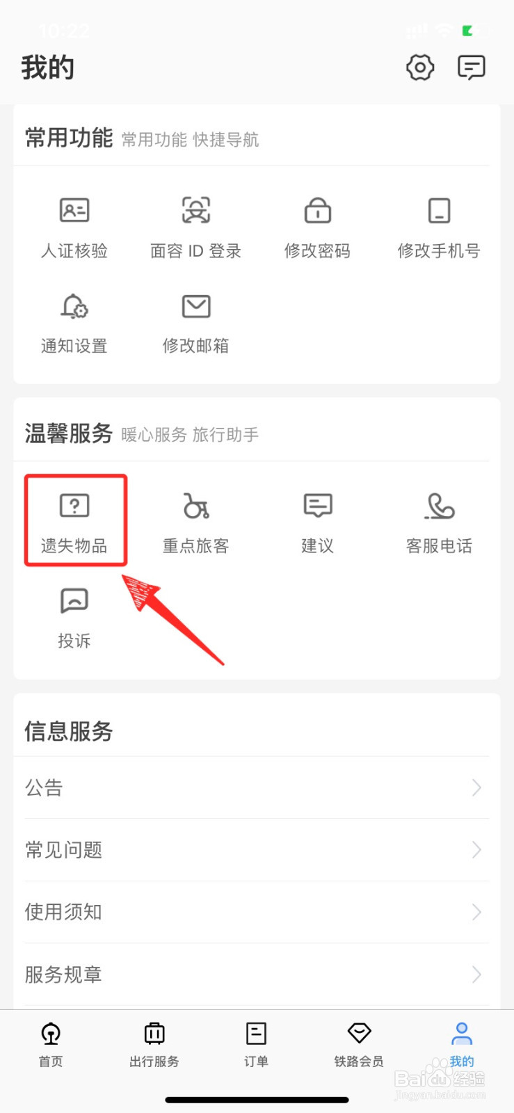 身份证在火车上丢了怎么找回来？