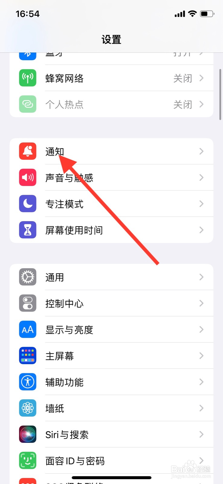 <b>iPhone通知中心允许“欢乐斗地主”app通知显示</b>