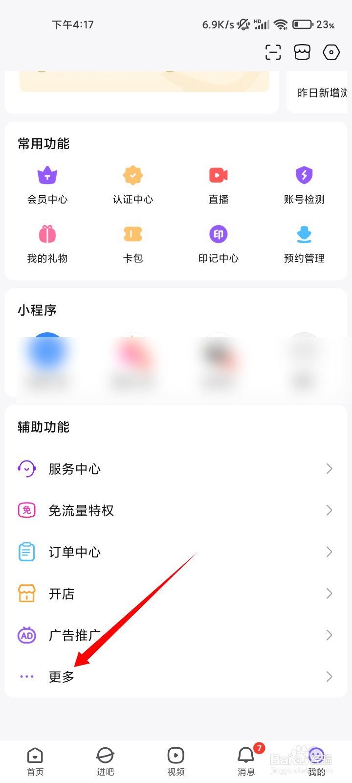 百度贴吧如何查看消费记录？