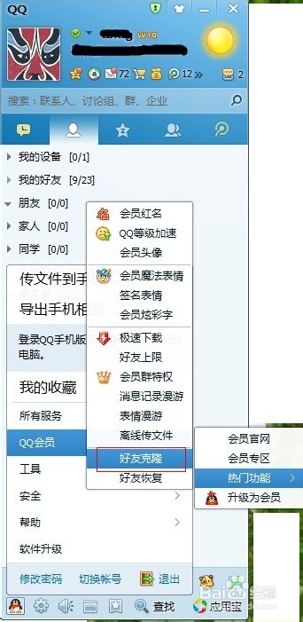 如何把QQ好友导入到新申请的qq中