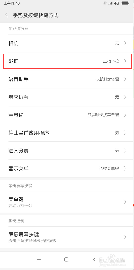 小米手机如何更改截屏方式