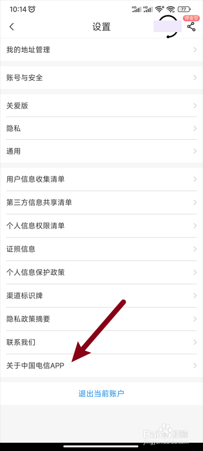 【中国电信】怎么查看版本号