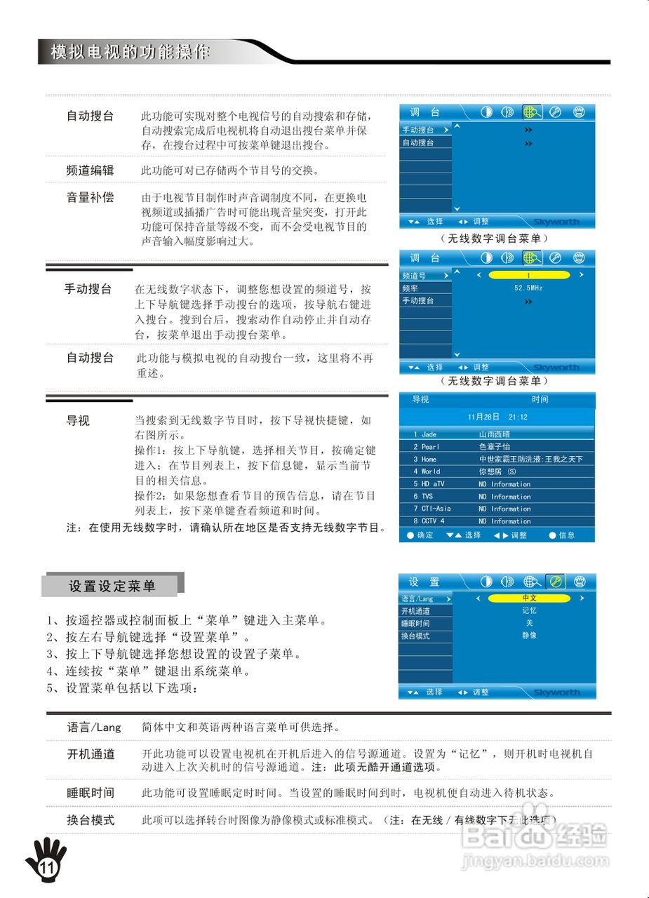 创维32E80RC液晶彩电使用说明书:[2]
