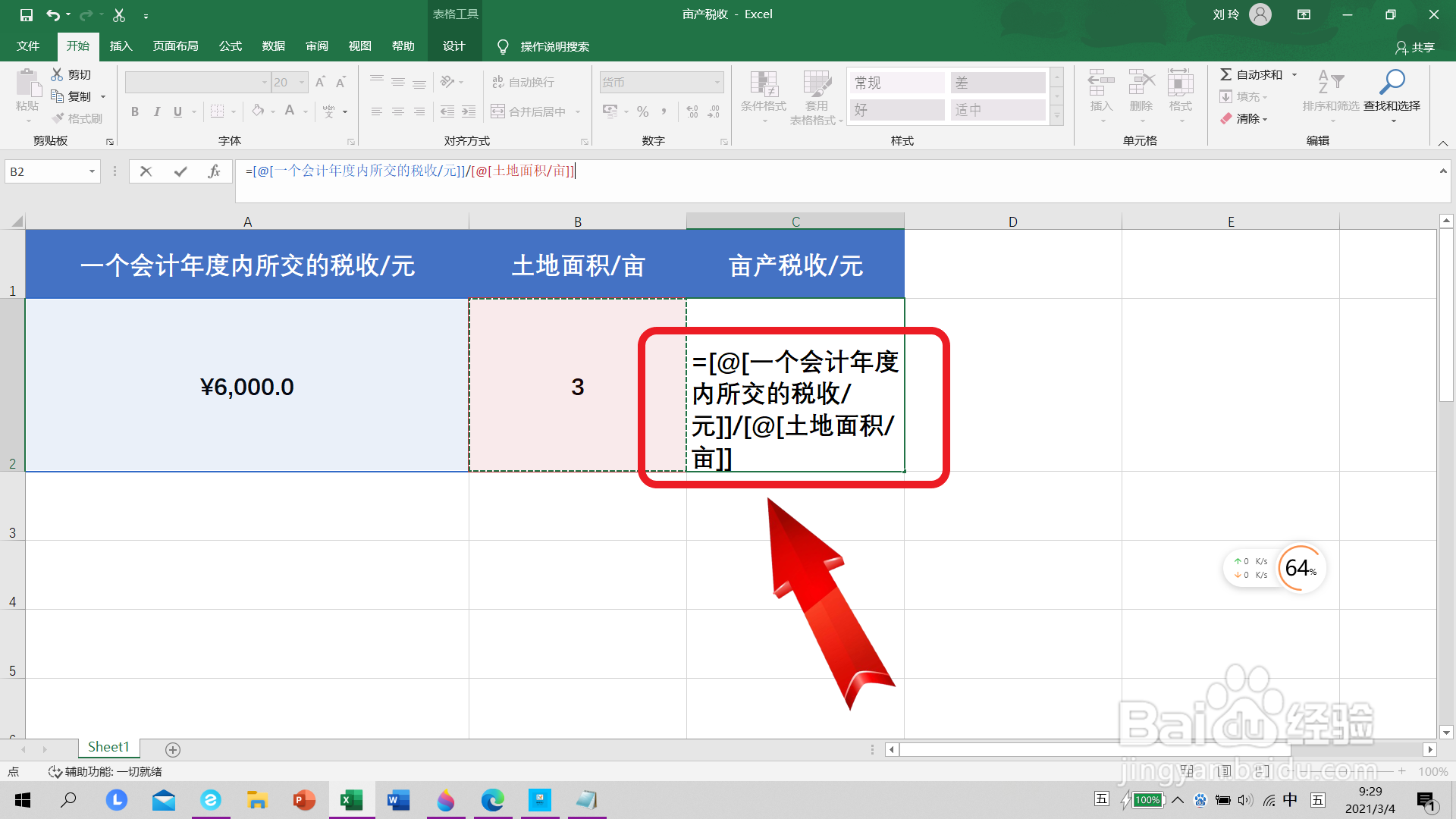 亩产税收怎么计算