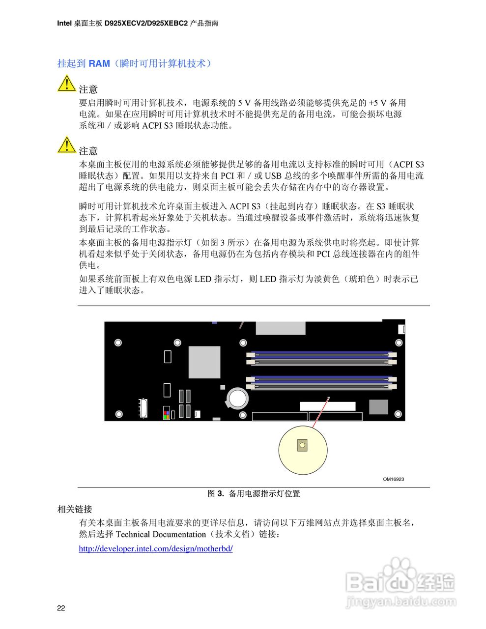 Intel D925XEBC2主板说明书:[3]