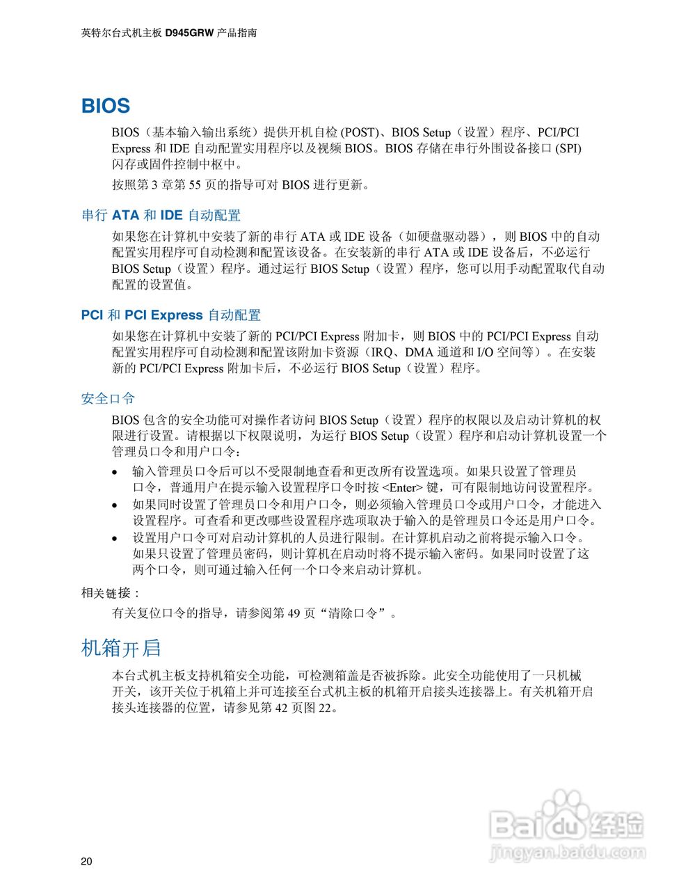 Intel D945GRW主板说明书:[2]