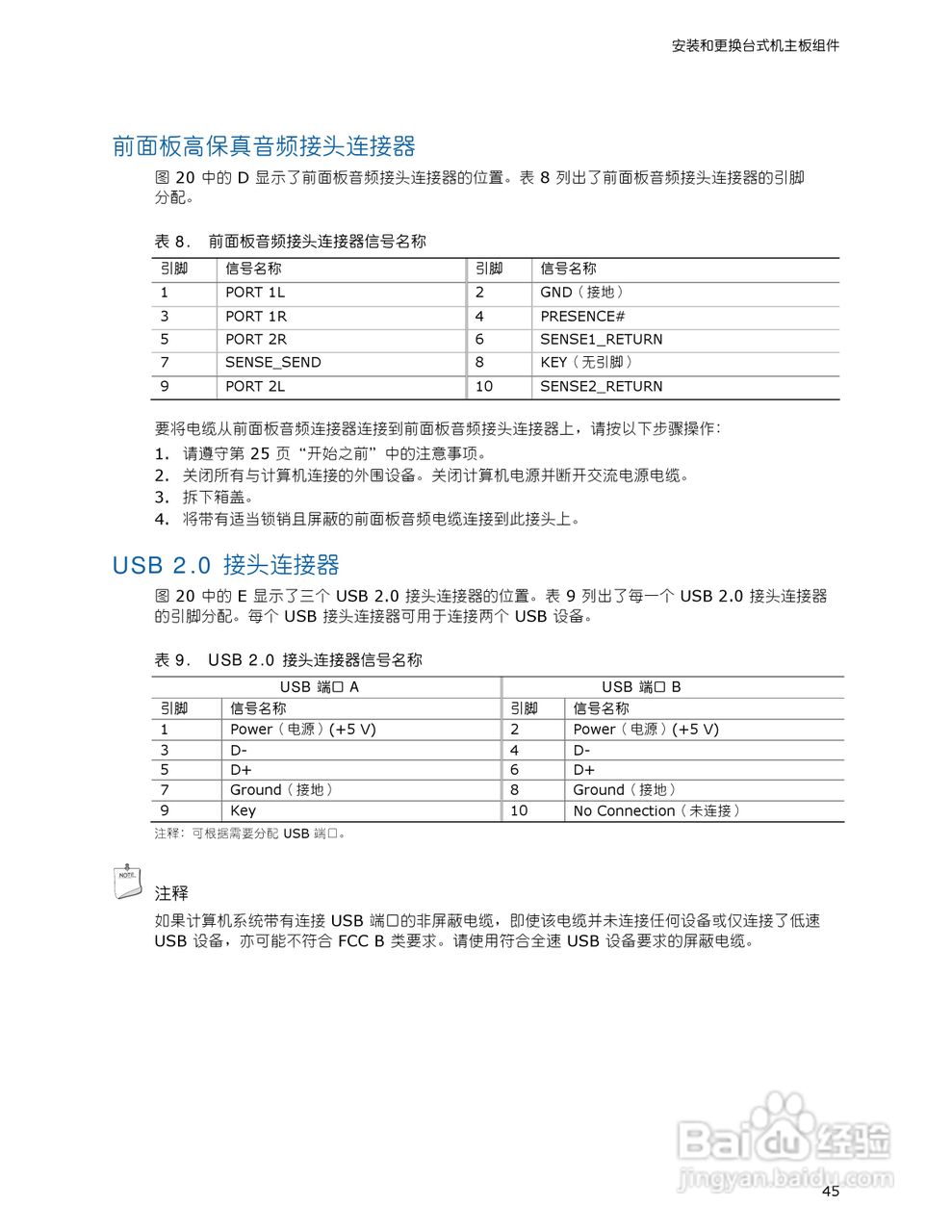 Intel DG43NB主板说明书:[5]