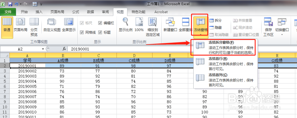 Excel表格如何锁定表头