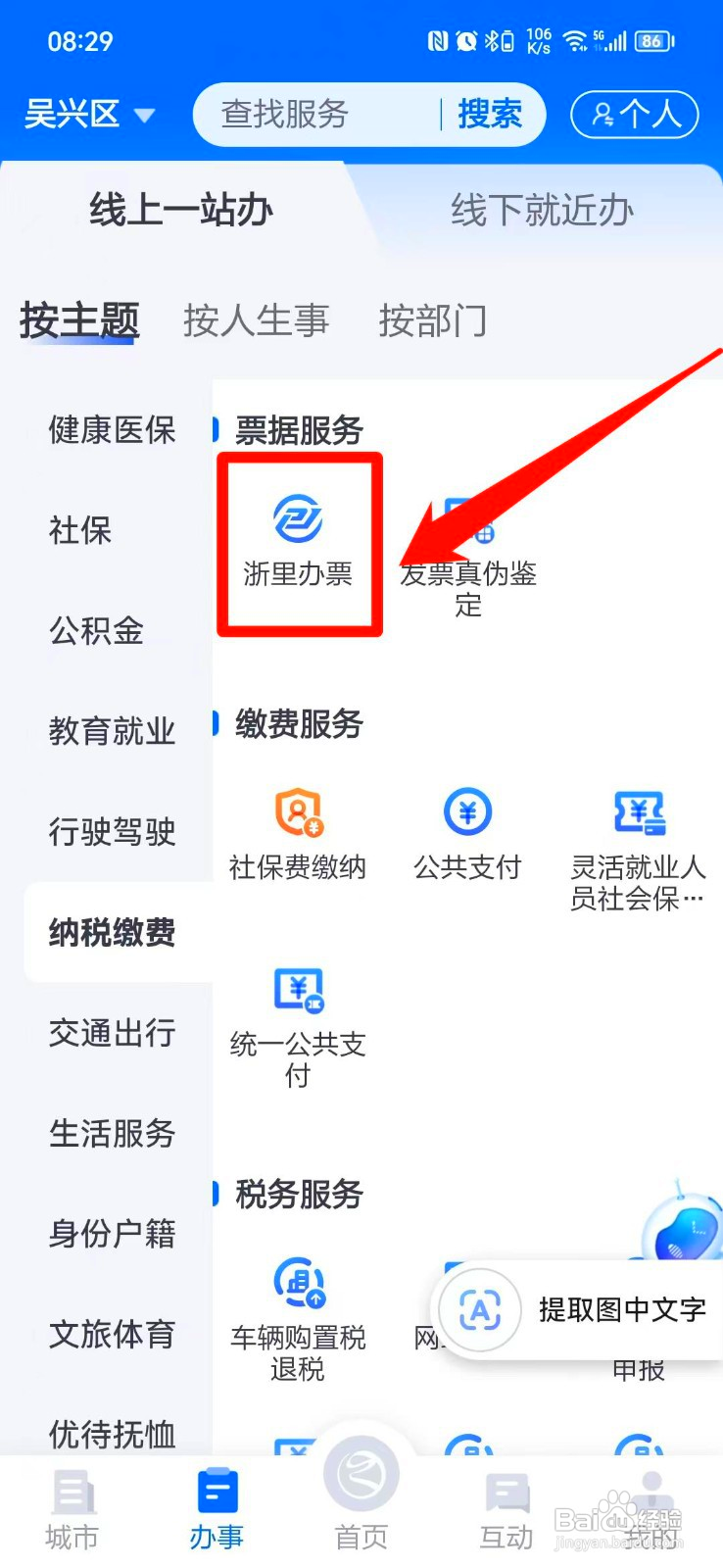 浙里办如何开电子发票
