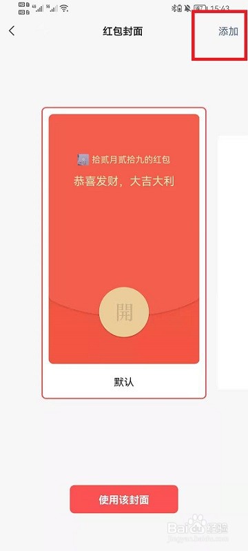 微信红包封面怎么弄