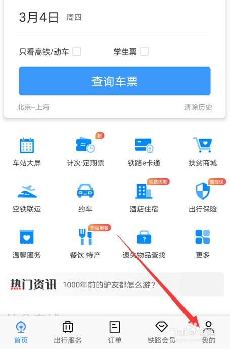 12306用户名格式怎样才正确?