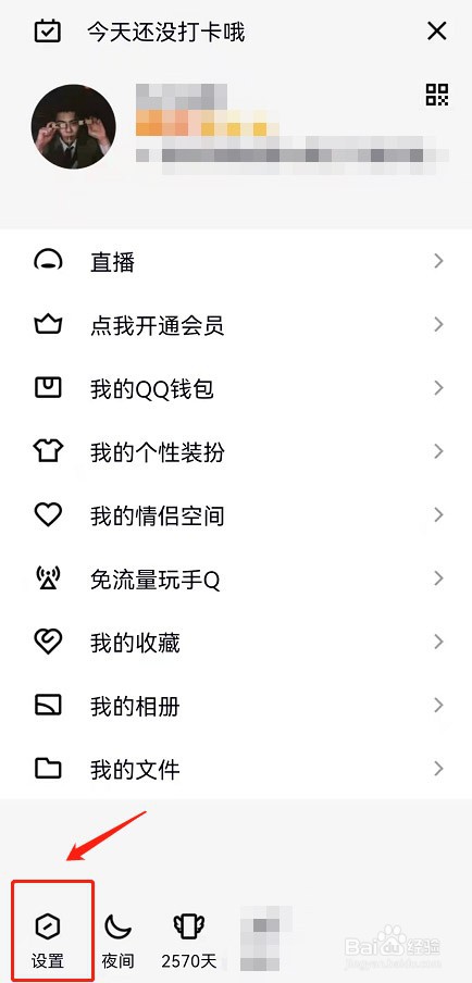 QQ个人信息保护设置怎么查看