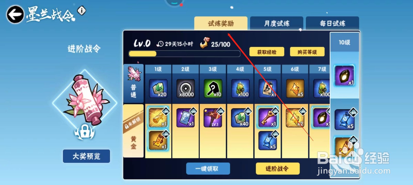 忍者必须死3墨兰战令怎么一键领取战令奖励