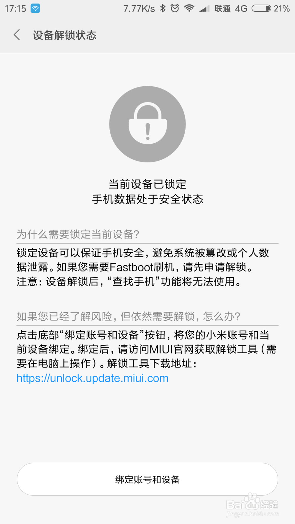 小米5忘记了锁屏密码怎么办