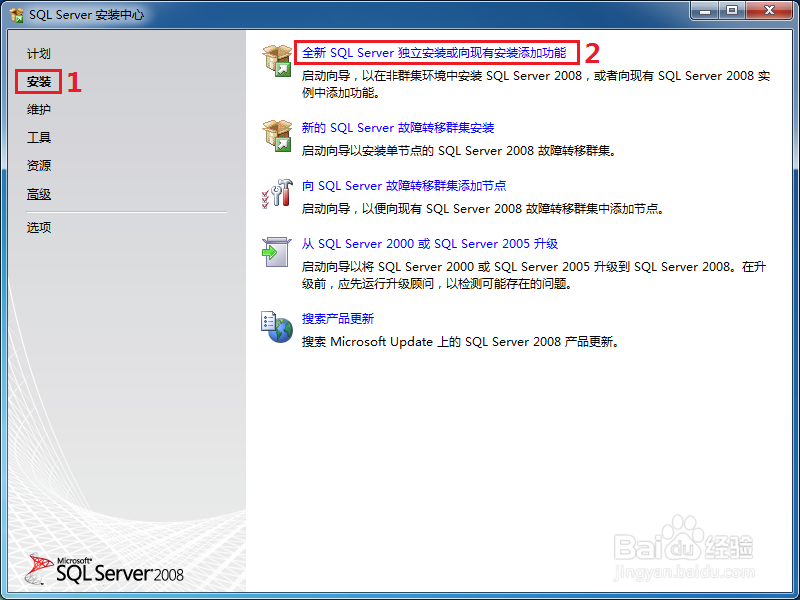 SQL Server(sql) 2008数据库和管理界面安装