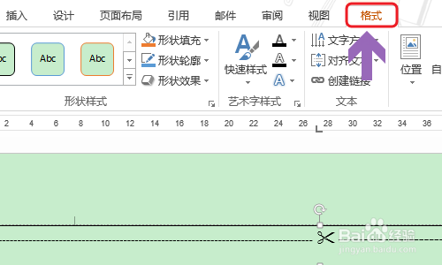Word如何制作剪切线?