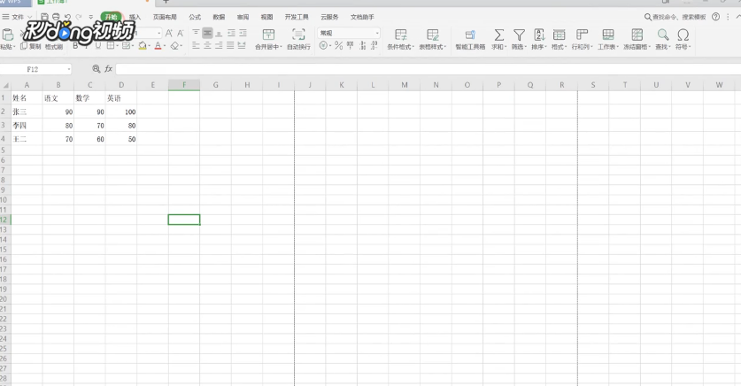 如何在WPS表格中进行快速查找