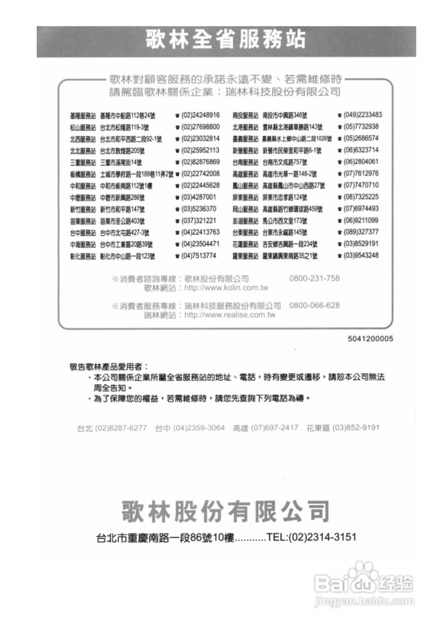歌林HCT-293型数位倍频电视机使用说明书:[3]