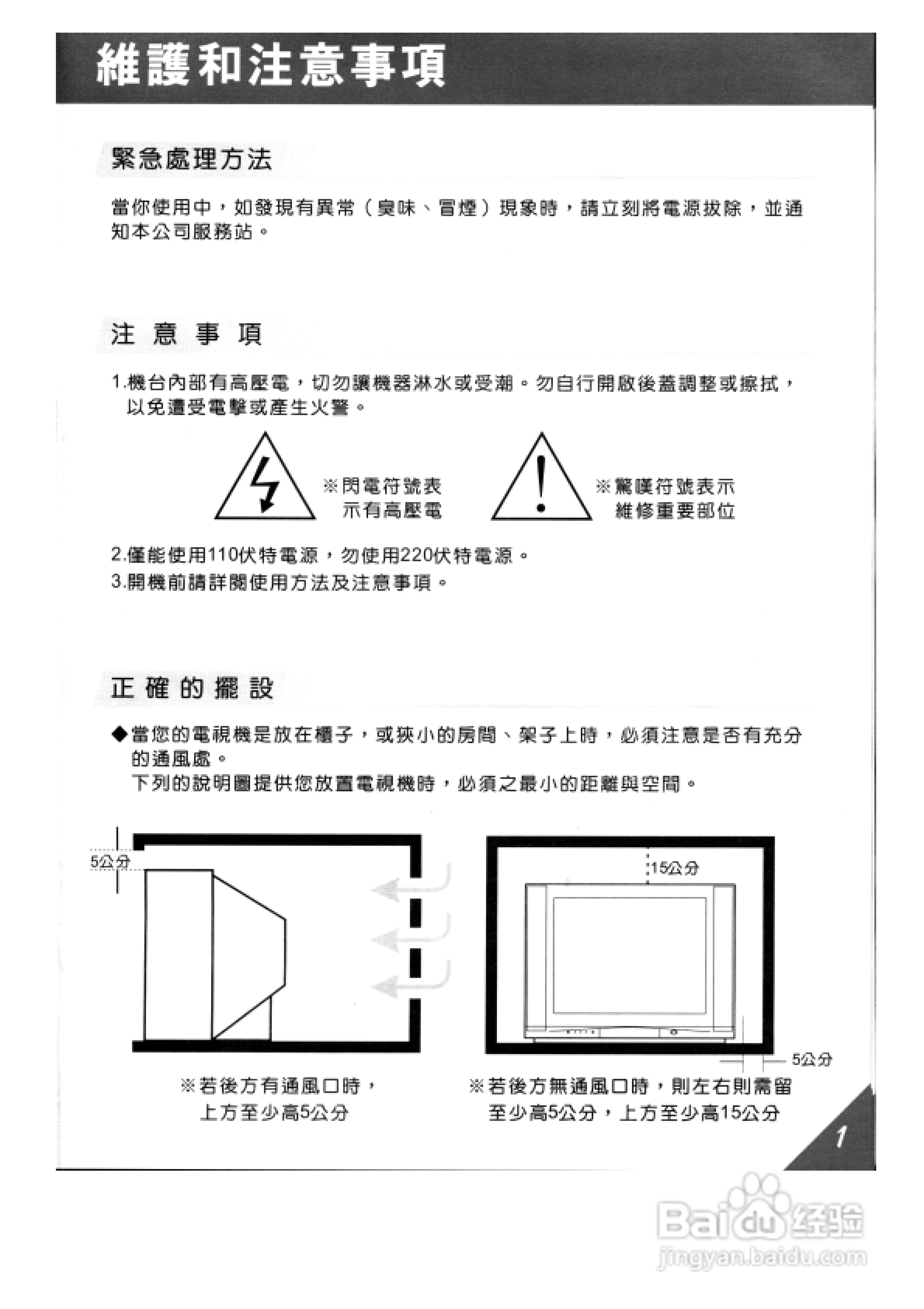 歌林HCT-341B型数位倍频电视机使用手册:[1]