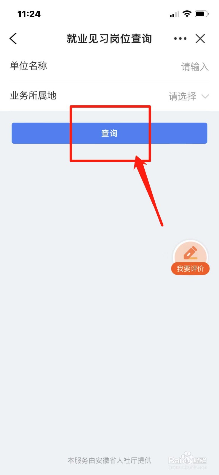 手机上怎么查就业见习岗位