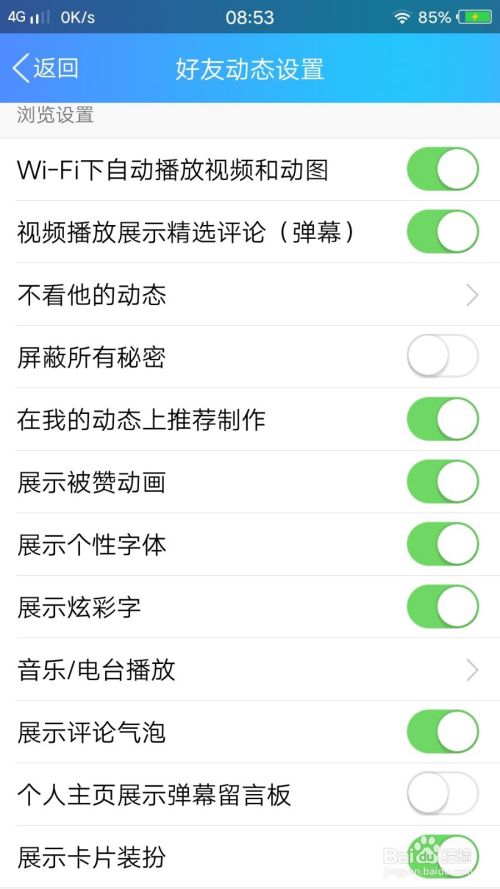 QQ个人主页展示弹幕留言板