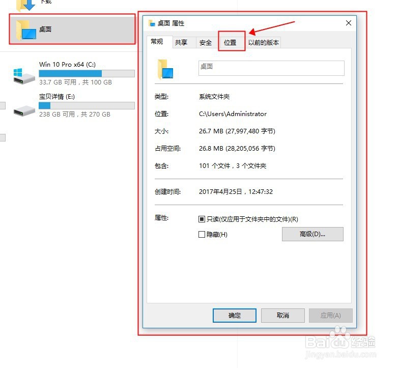 电脑教程:怎么更换电脑桌面文件储存路径盘