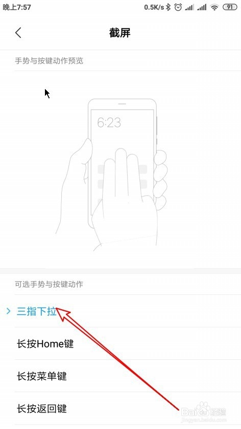 小米9Note手机怎么截图 如何设置三指下拉截图