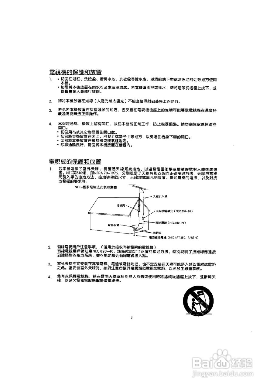 歌林CT-21FT型电视机使用说明书:[1]