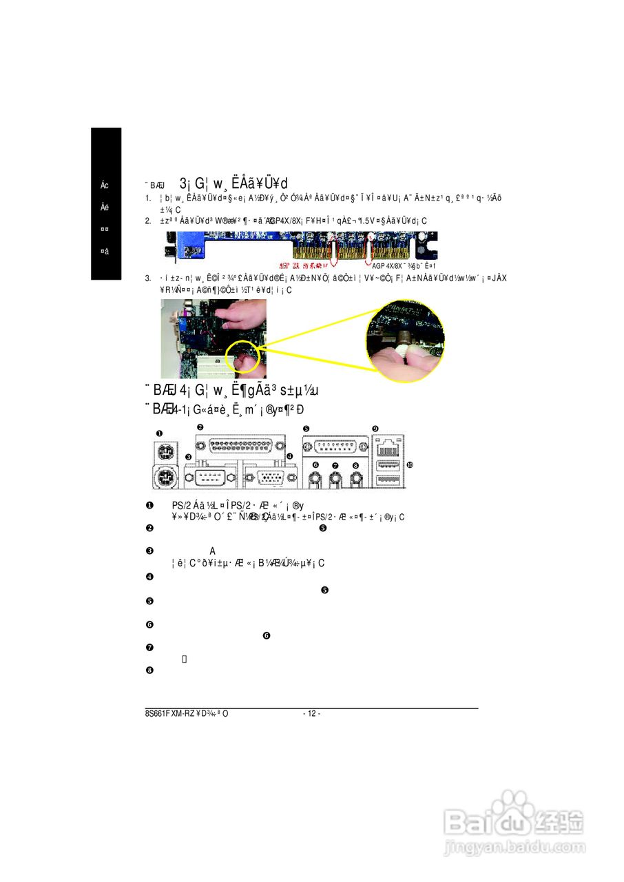技嘉 8S661FXM-RZ主板说明书:[2]