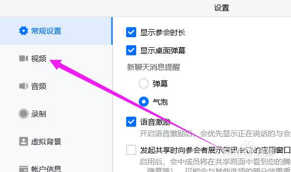 腾讯会议如何禁止视频镜像