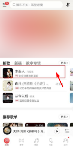 网易云音乐如何购买歌曲