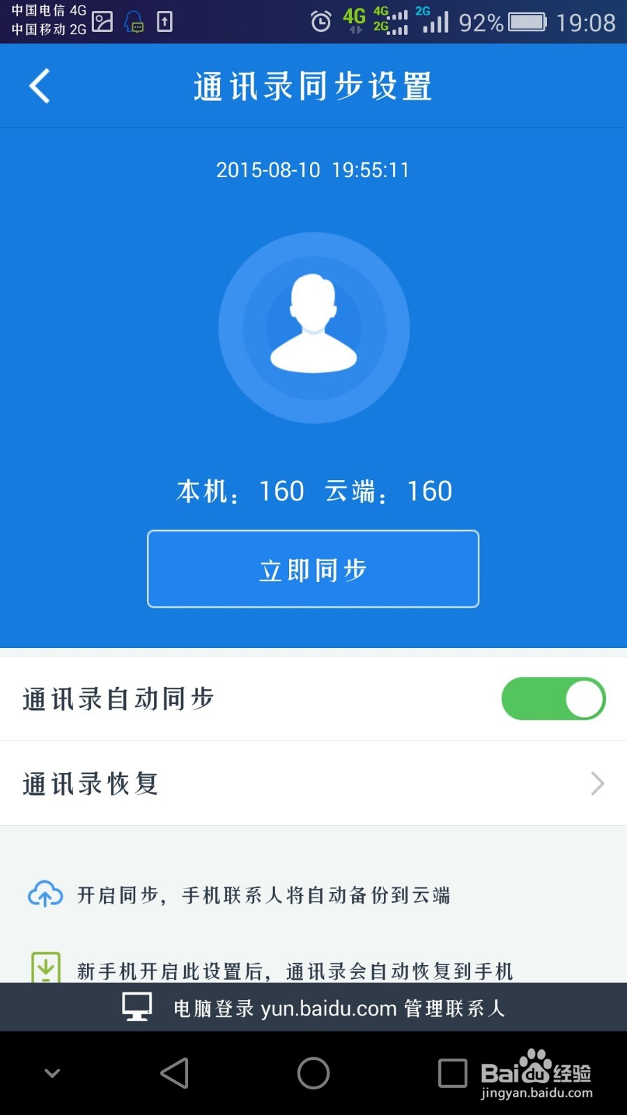 如何把旧手机的通讯录联系人导入新手机
