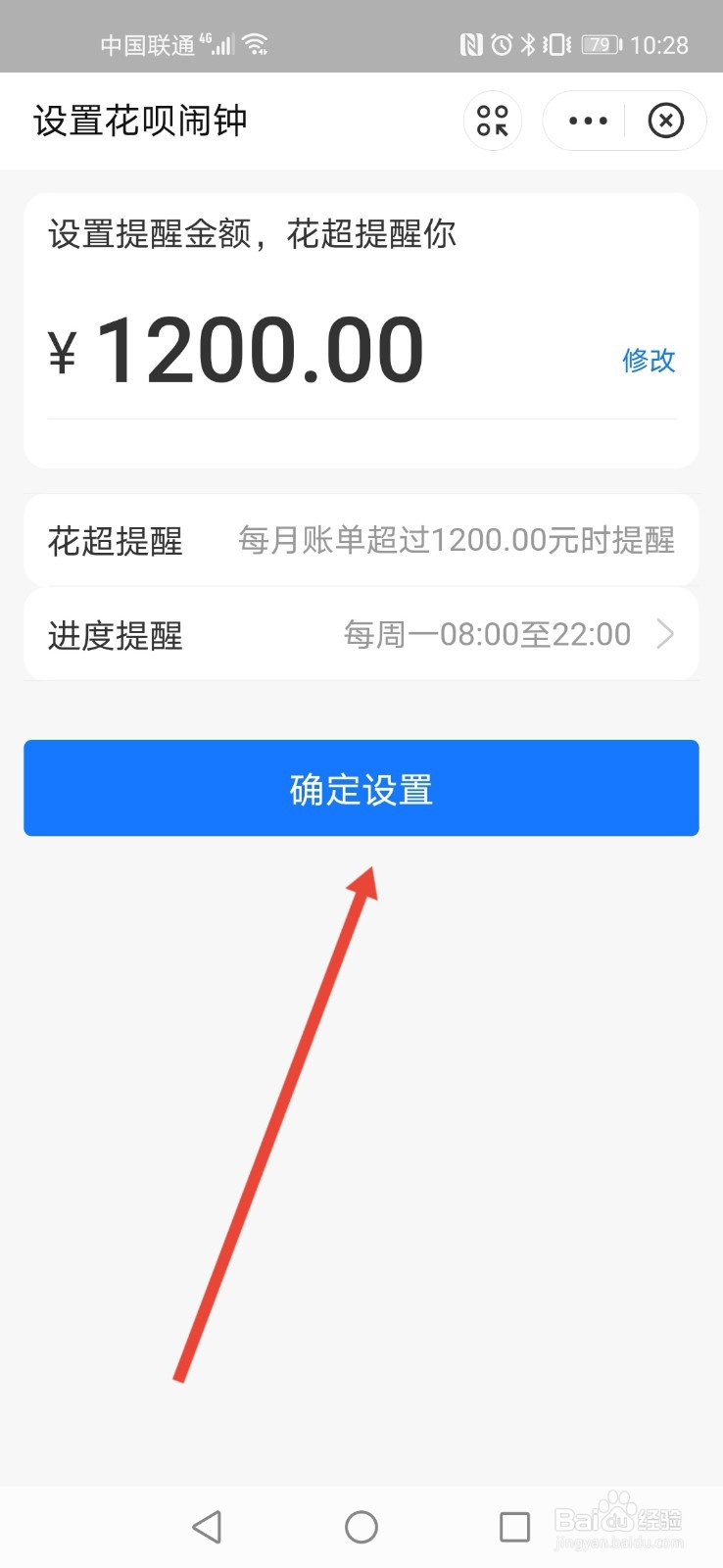 支付宝花呗如何设置消费闹钟