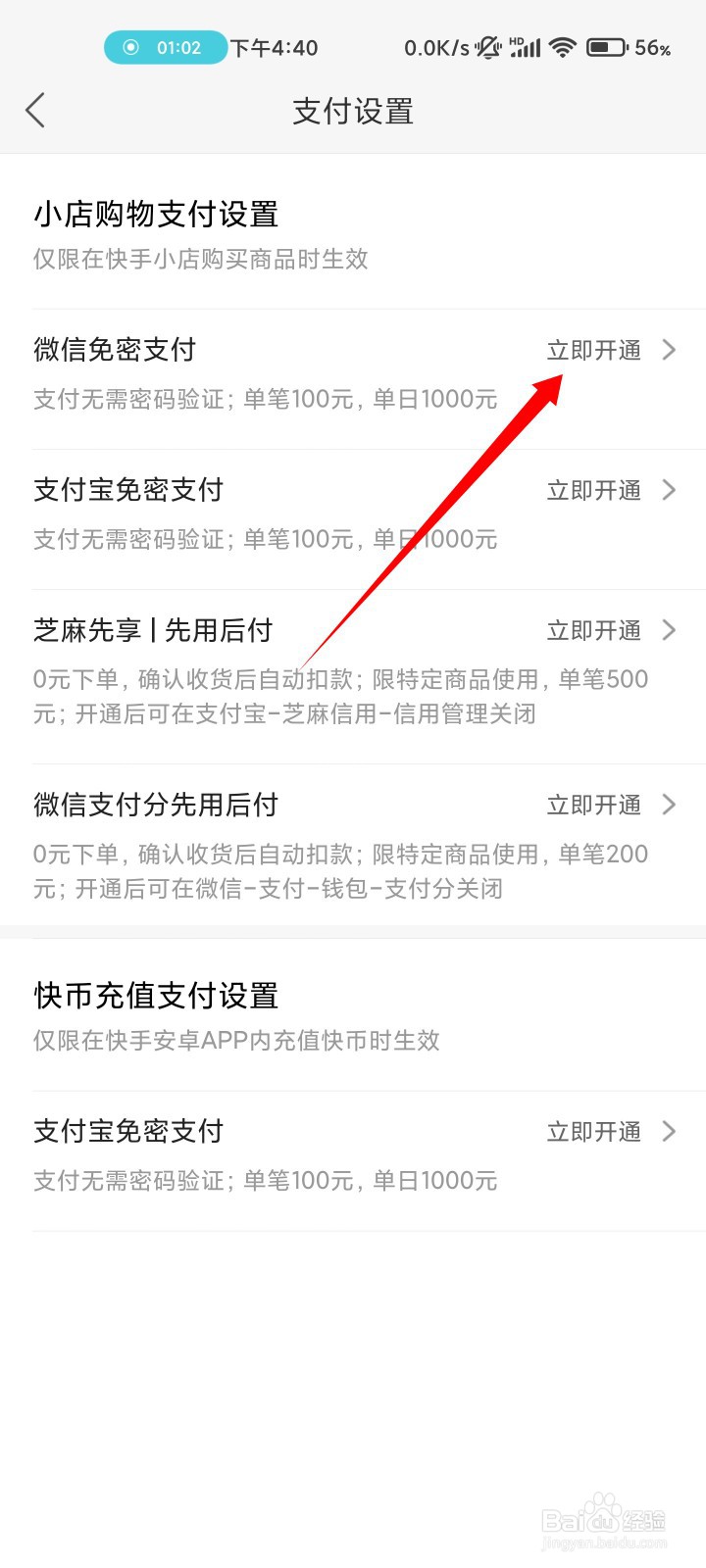 快手如何开通免密支付