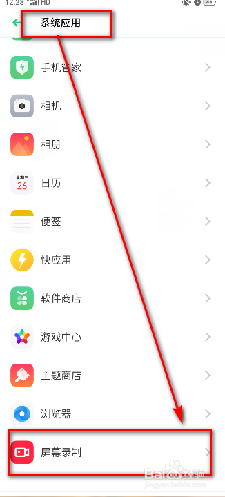 OPPO R15怎么进行屏幕录制？