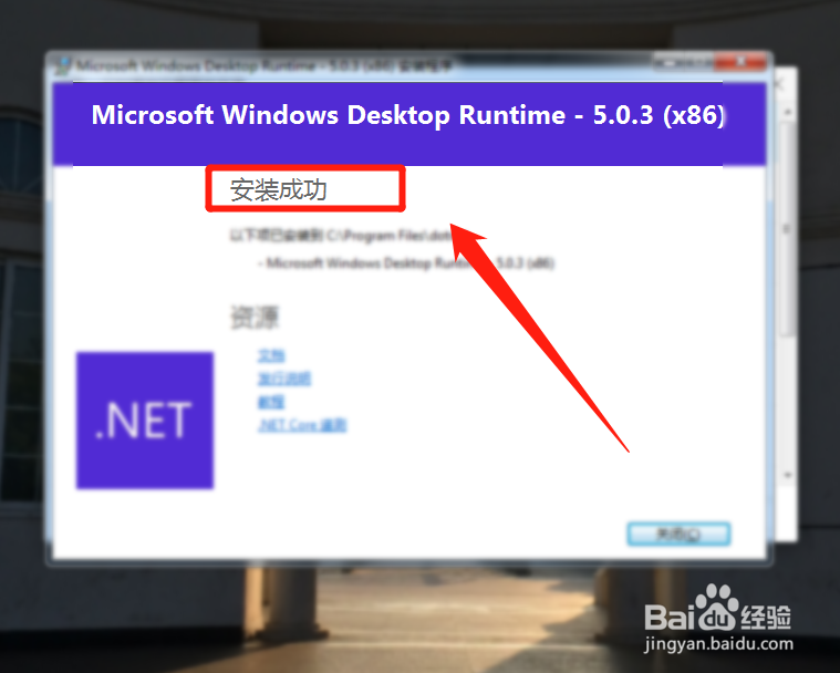 Windows desktop runtime怎么下载安装?