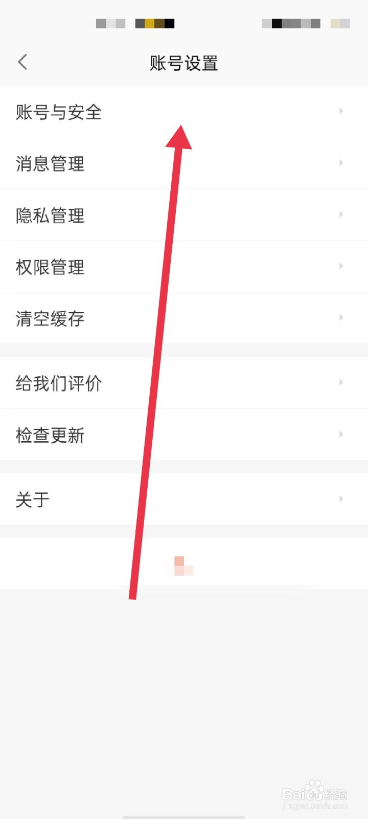 赶集网怎么更换安全手机
