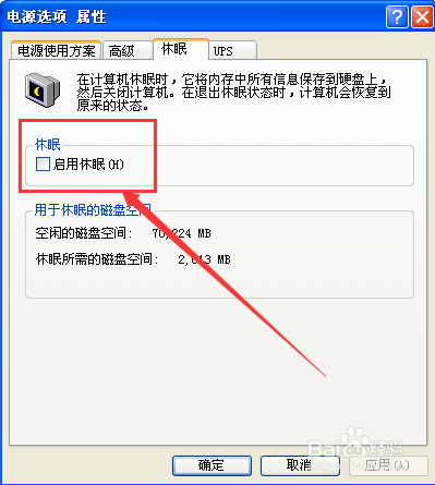 WindowsXP系统屏幕保护怎样设置电源休眠