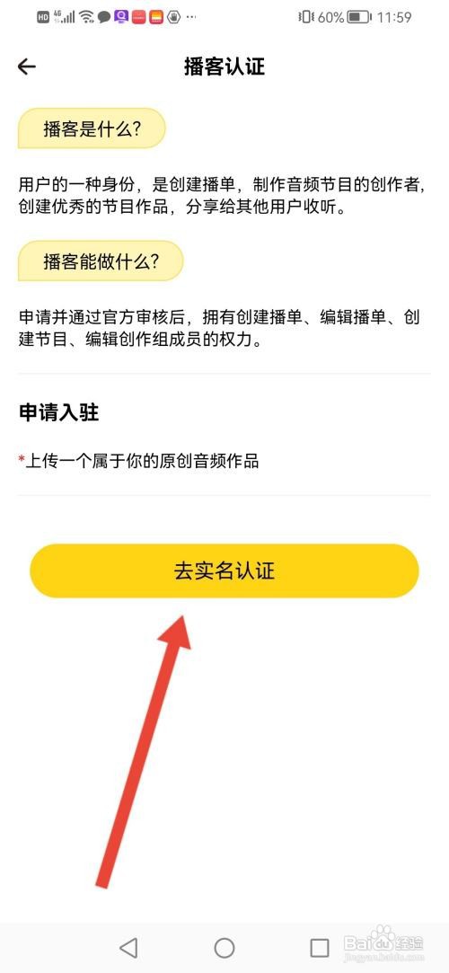 怎么使用戏鲸APP申请成为播客