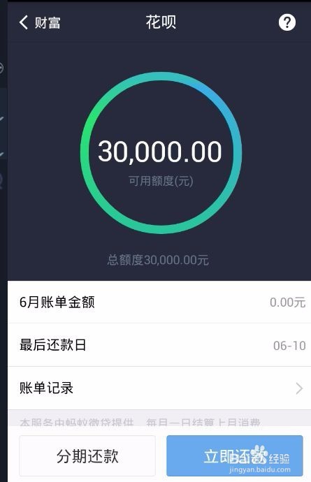 花呗如何提高芝麻信用分