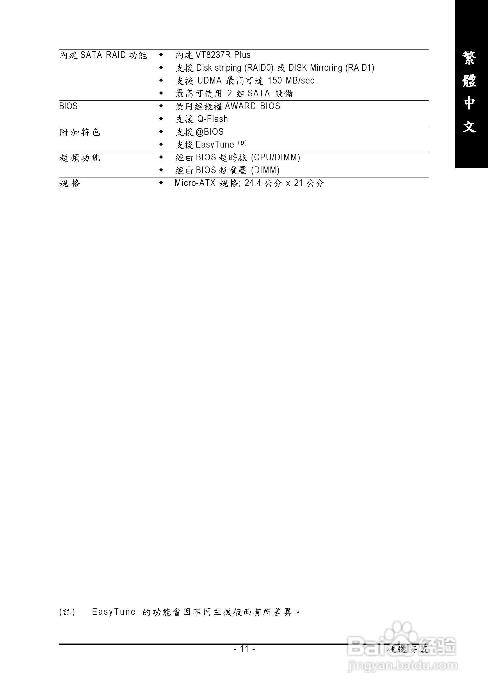 技嘉 GA-8VM800M主板说明书:[2]