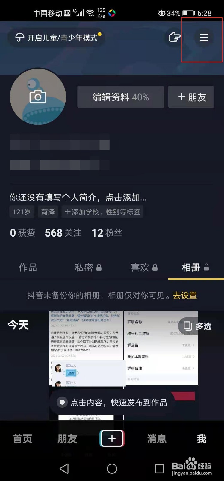 抖音如何查看关联的App