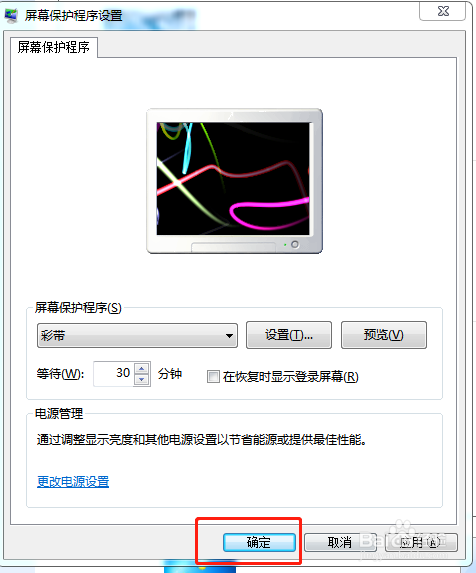 如何设置win7的屏幕保护程序