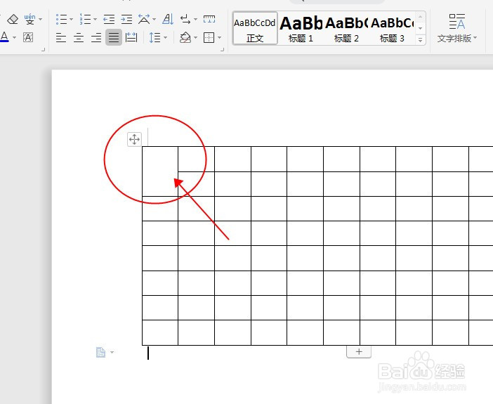 WPS文档中的表格如何合并单元格？