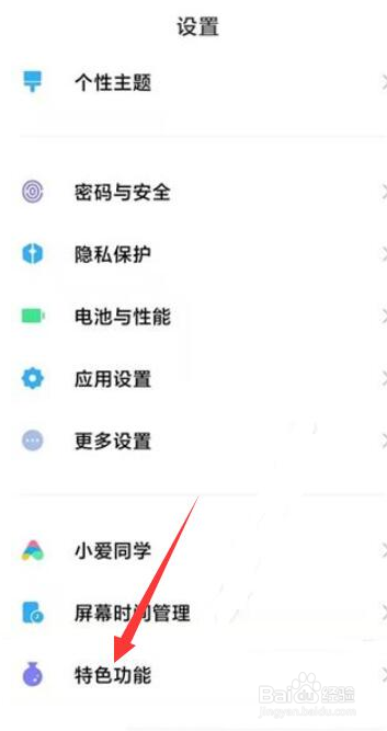 小米11纯净模式怎么关闭
