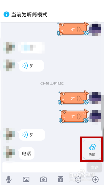 qq语音聊天听不到对方声音或声音小怎么办
