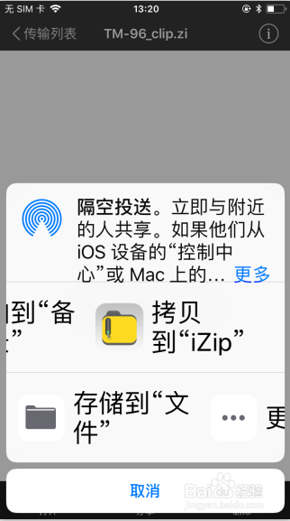 iPhone苹果ISO系统百度网盘解压缩文件最新版