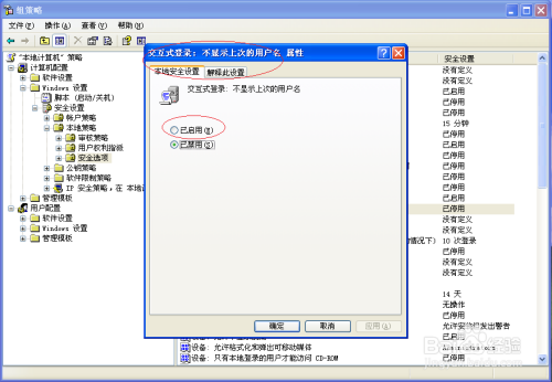 Windows XP取消设置不显示最后的用户名