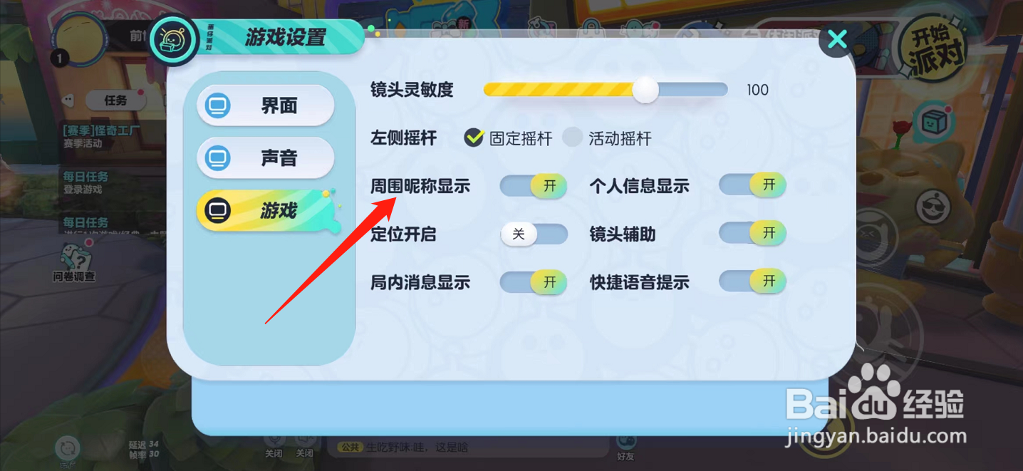 蛋仔派对手游周围昵称如何显示